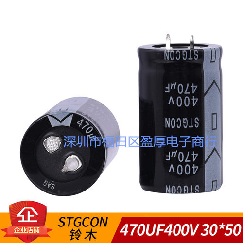 STGCON电解电容器SAG470UF400V