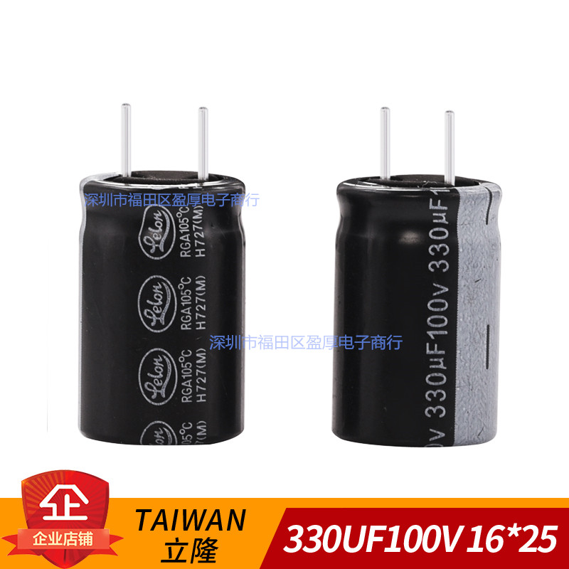 台湾立隆 RGA全新原装 330UF100V 100V330UF 16*25 100个/包-封面