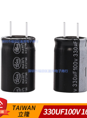 台湾立隆RGA全新原装330UF100V 100V330UF 16*25电解电容器