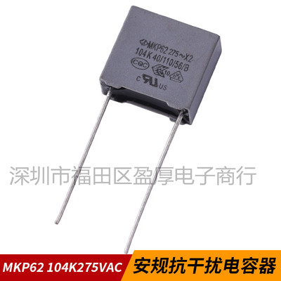 MKP62法拉安规电容器104K275VAC