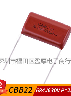 CBB22聚丙烯薄膜电容器684J630V 0.68UF630V 680NF630V P=25mm