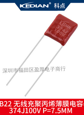 CBB22无线充聚丙烯薄膜电容器374J100V 0.37UF100V 370NF100V