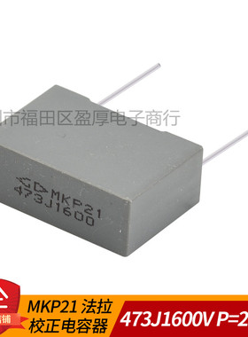 MKP21法拉校正电容器473J1600V 0.047UF1600V 47NF1600V P=22.5MM