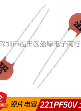 瓷片电容器 220PF50V 221PF50V 0.00022UF50V F3.5 1000个/包=8元