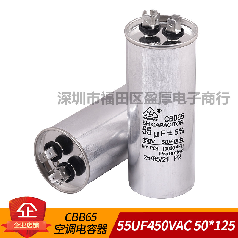 CBB65空调电容器55UF450VAC
