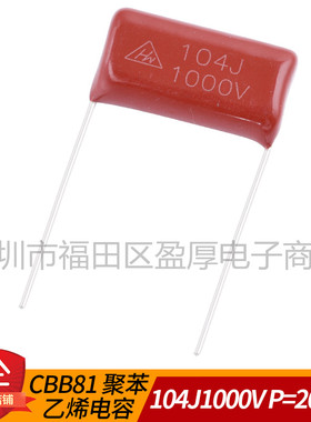 CBB22聚丙烯电容器104J1000V 100NF1000V 0.1UF1000V P=20mm