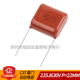 法拉C37聚酯薄膜电容器2.2UF630V 225J630V 225K630V P=22.5MM