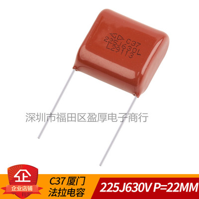 C37薄膜电容器法拉225K630V