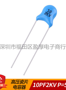高压瓷片电容器10PF2KV 10PF2000V 2KV10PF 2000V10PF P=5MM