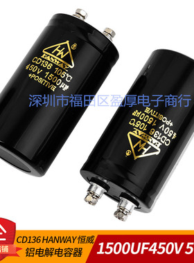 CD136全新原装HANWAY电解电容器1500UF450V 450V1500UF 50*96