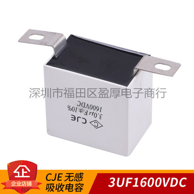 CJE薄膜电容器3UF1600V