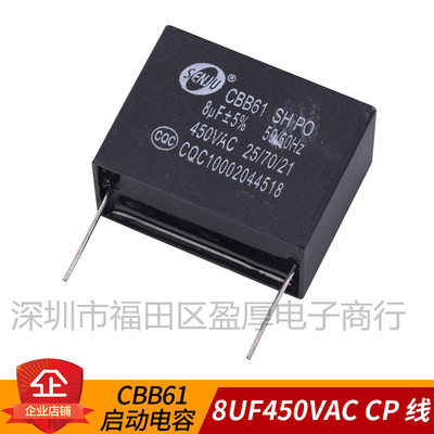 CBB61风扇电容器SENJU8UF450VAC