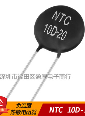 MF72负温热敏电阻器NTC 10D-20 10D-20 10欧 片径20MM