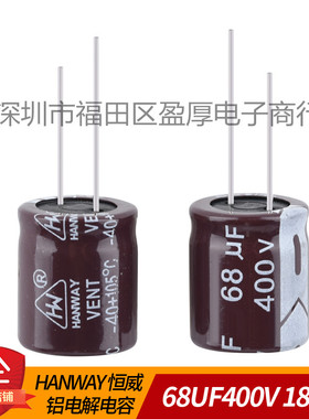 HANWAY 恒威 铝电解电容器68UF400V 400V68UF 18*20 100个/包
