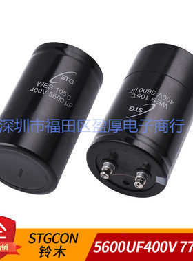 WES变频器铝电解电容器STGCON 5600UF400V 400V5600UF 77X130