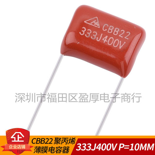 CBB22聚丙烯薄膜电容器333J400V