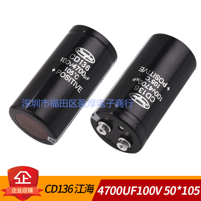 CD136铝电解电容器4700UF100V
