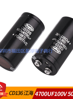 电解电容器CD136江海全新原装4700UF100V 100V4700UF 50x105