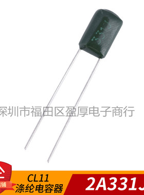 CL11涤纶电容器2A331J 330PF100V 331J100V 0.00033UF100V