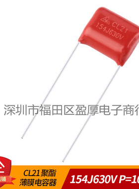 定做CL21聚脂薄膜电容器154J630V 0.15UF630V 154J630V P=10MM