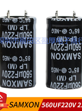 电解电容SANXON三信 原装560UF220V 220V560UF 560UF200V 22*40