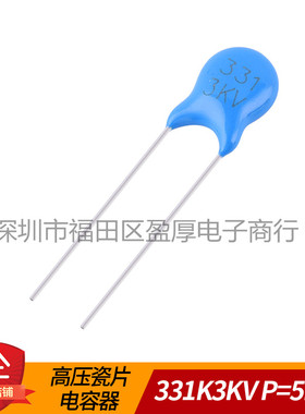 瓷片电容器331K3KV 330PF3KV 331K3000V 3KV331K 3000V331K P=5MM