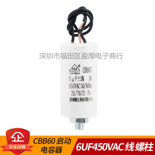 CBB60运行电容器6UF450VAC