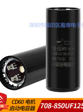CD60电机启动电容器708-850UF125VAC 708UF-850UF125VAC 46X110
