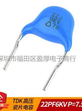 TDK高压瓷片电容器22J6KV 22PF6KV 22J6000V 22PF6000V P=7.5MM
