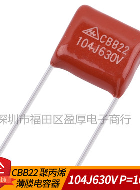 CBB22聚丙烯薄膜电容器0.1UF630V 104J630V 100NF630V P=10MM