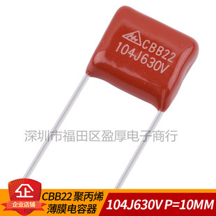 CBB22聚丙烯薄膜电容器0.1UF630V 104J630V 100NF630V P=10MM