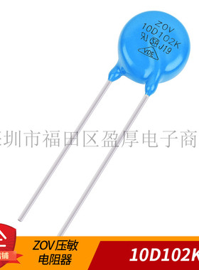 防雷压敏电阻器ZOV压敏电阻10D102K 102KD10 500个/包