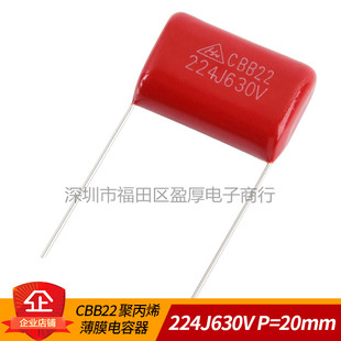 CBB22聚丙烯薄膜电容器224J630V 0.22UF630V 220NF630V P=20MM