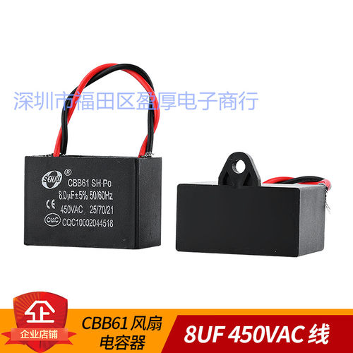 CBB61风扇电容器8UF450VAC线