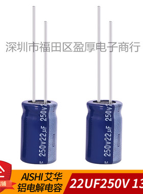 电解电容器艾华AISHI高频低阻CD11GA 22UF250V 250V22UF 13*20