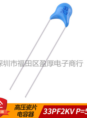 瓷片电容器33PF2KV 33PF2000V 2KV33PF 2000V33PF P=5MM