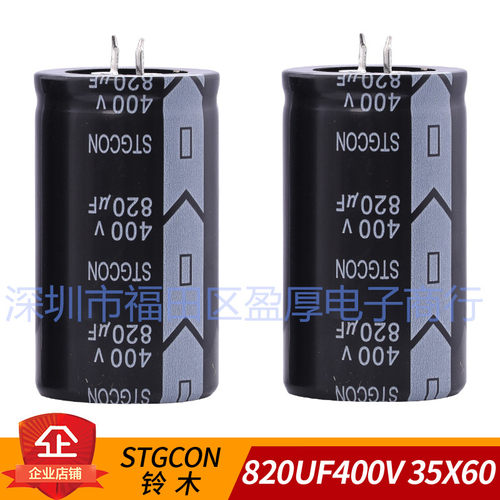 STGCON电解电容器SAG820UF400V
