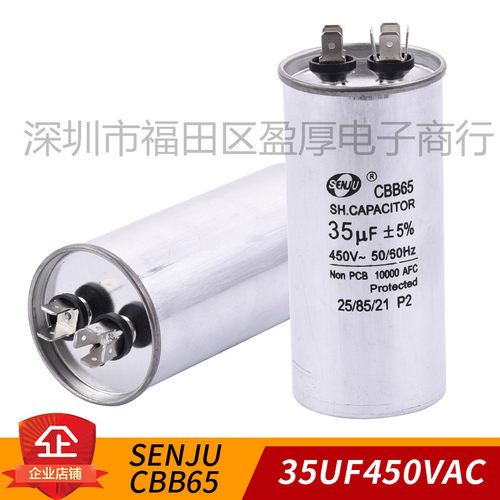 CBB65空调电容SENJU35UF450VAC