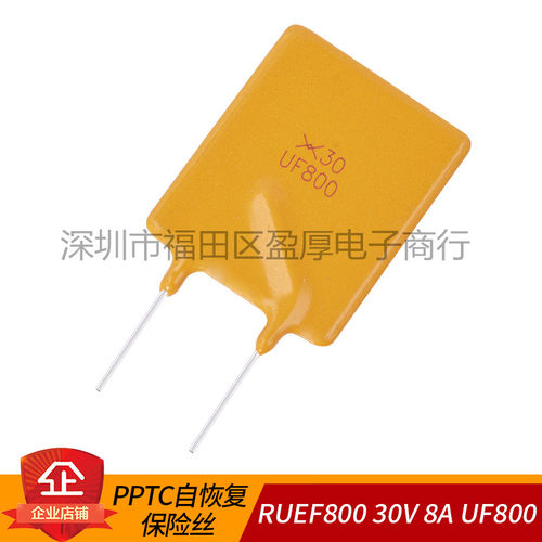 PPTC自恢复保险丝RUEF800UF800