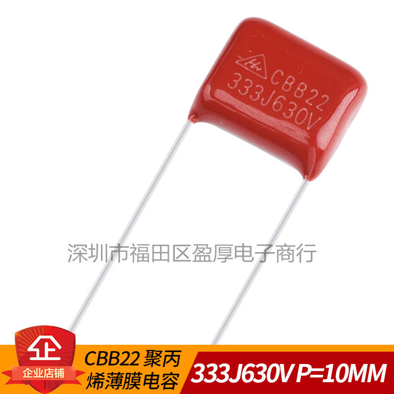 CBB22聚丙烯薄膜电容器333J630V