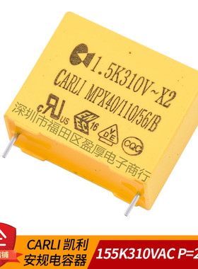 CARLI凯利安规电容器1.5UF310VAC 155K310VAC 1.5UF275VAC P=22MM
