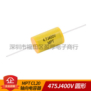 MPT聚脂薄膜电容器轴向电容器4.7UF400V 475J400V 400V475J圆形