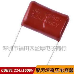 CBB81聚丙烯薄膜电容器224J1600V 0.22UF1600V 220NF1600V P=30MM