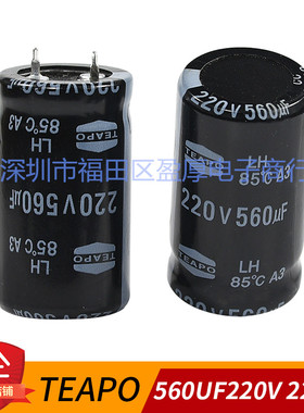 TEAPO全新原装560UF220V 560UF200V 560UF250V 200V560UF 22X40