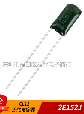 CL11涤纶电容器2E152J 0.0015UF250V 1.5NF250V 1N5J250V P=4MM