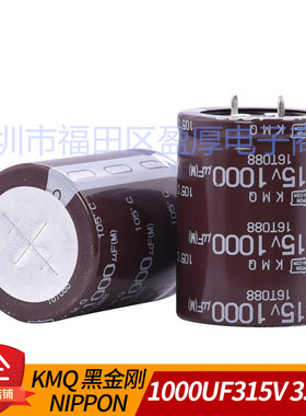 KMQ黑金刚NIPPON 315V1000UF 1000UF315V代替1000UF250V 35X45