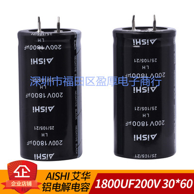 艾华AISHI电解电容器1800UF200V