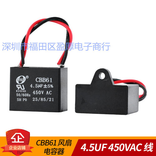 CBB61风扇电容器4.5UF450VAC