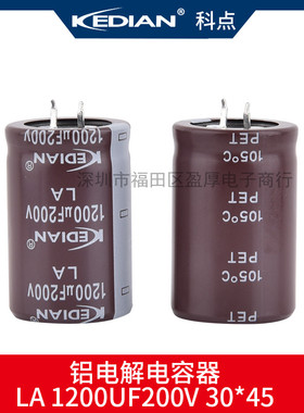 LA 105度KEDIAN科点铝电解电容器1200UF200V 200V1200UF 30X45