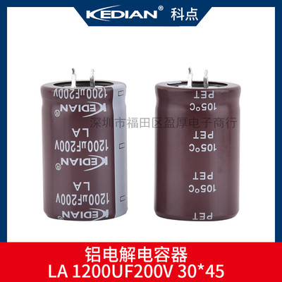 1200UF200V铝电解电容器KEDIAN